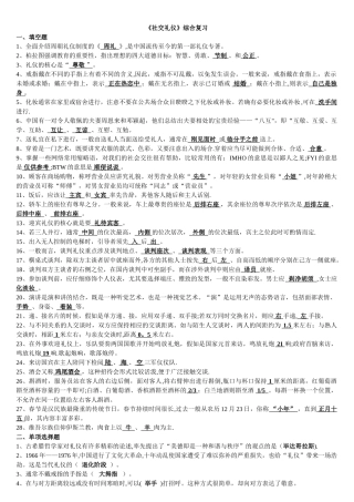 电大《社交礼仪》综合复习