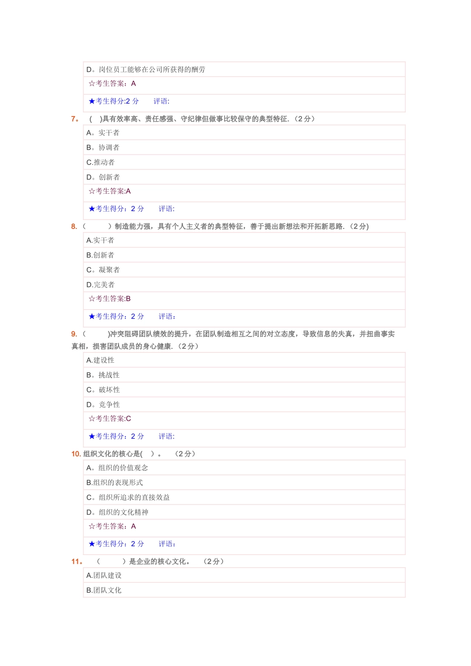 电大《职业素质》第一套试卷_第2页