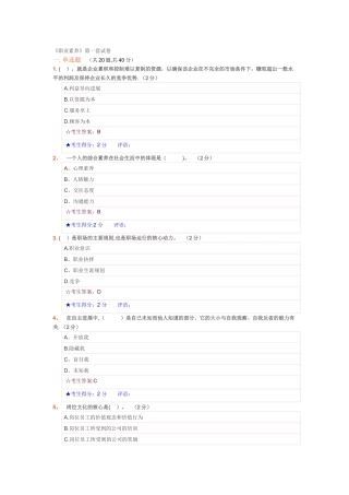 电大《职业素质》第一套试卷