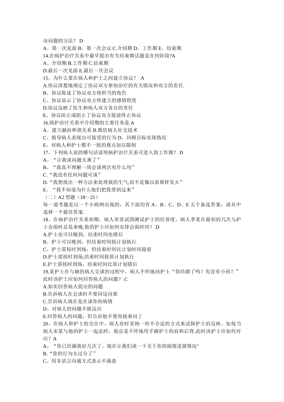 电大《精神卫生护理学》形成性考核册答案(1-4)_第2页