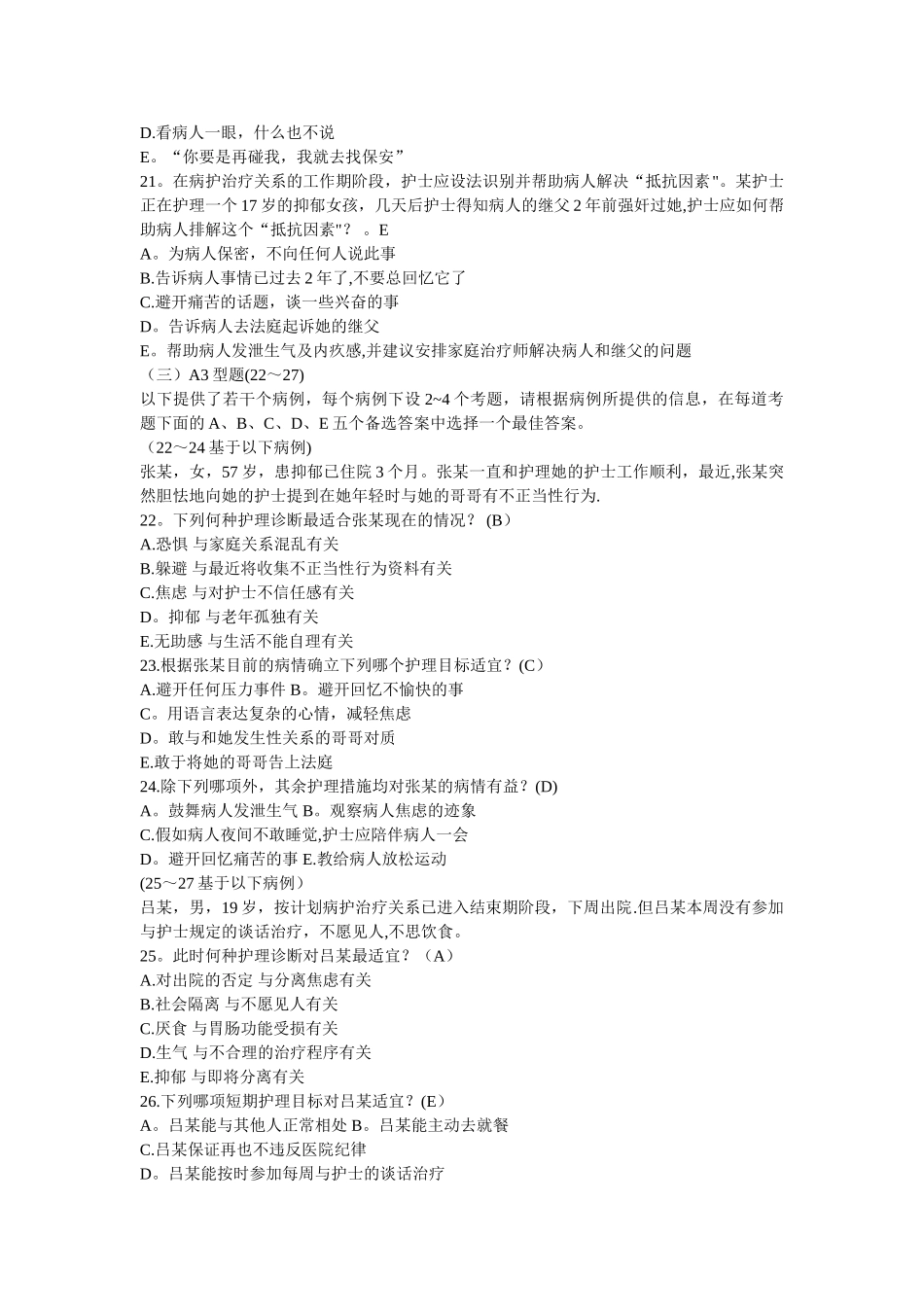 电大《精神卫生护理学》形成性考核册答案(1-4)_第3页