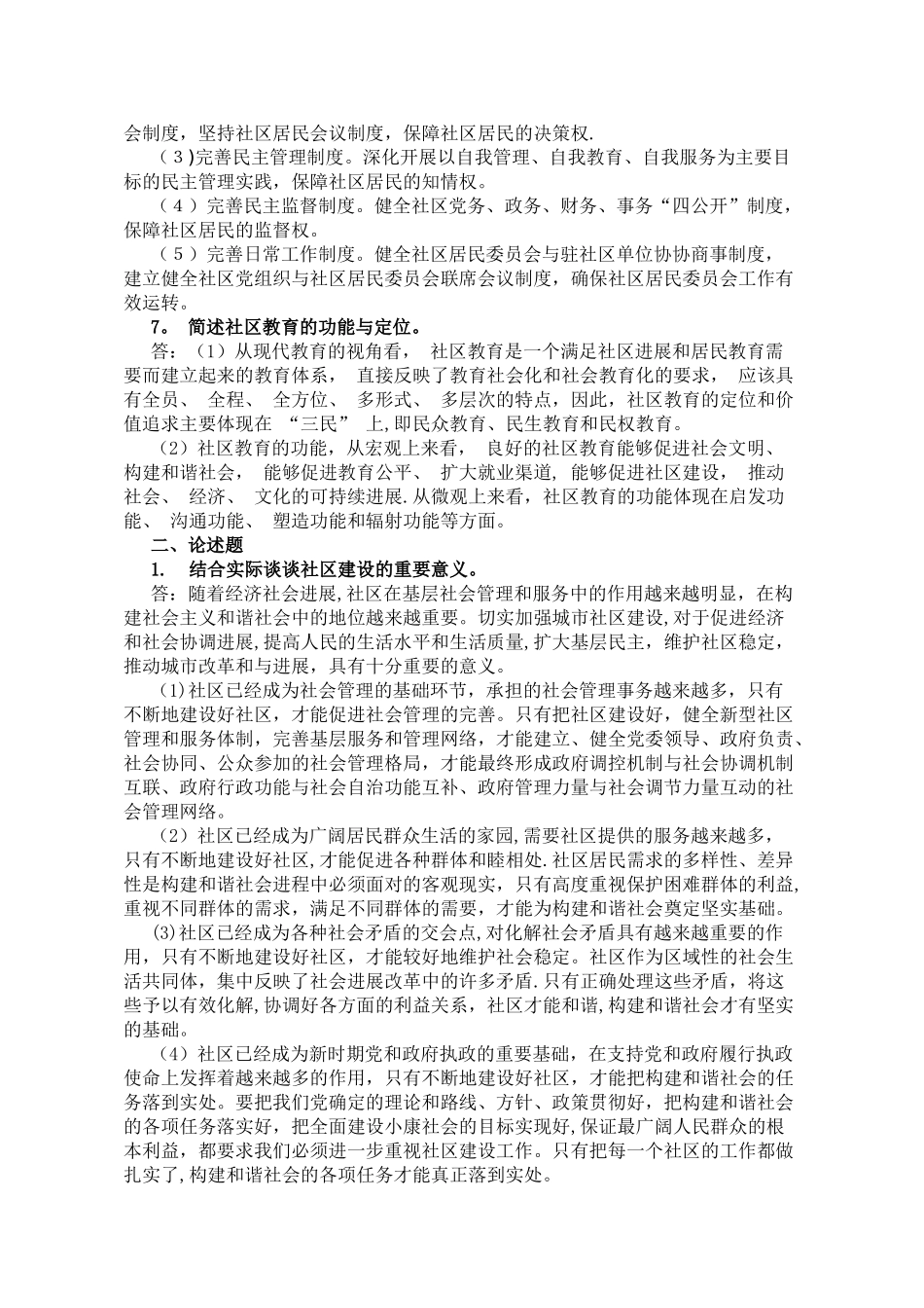 电大《社区工作实务》期末复习提纲_第3页