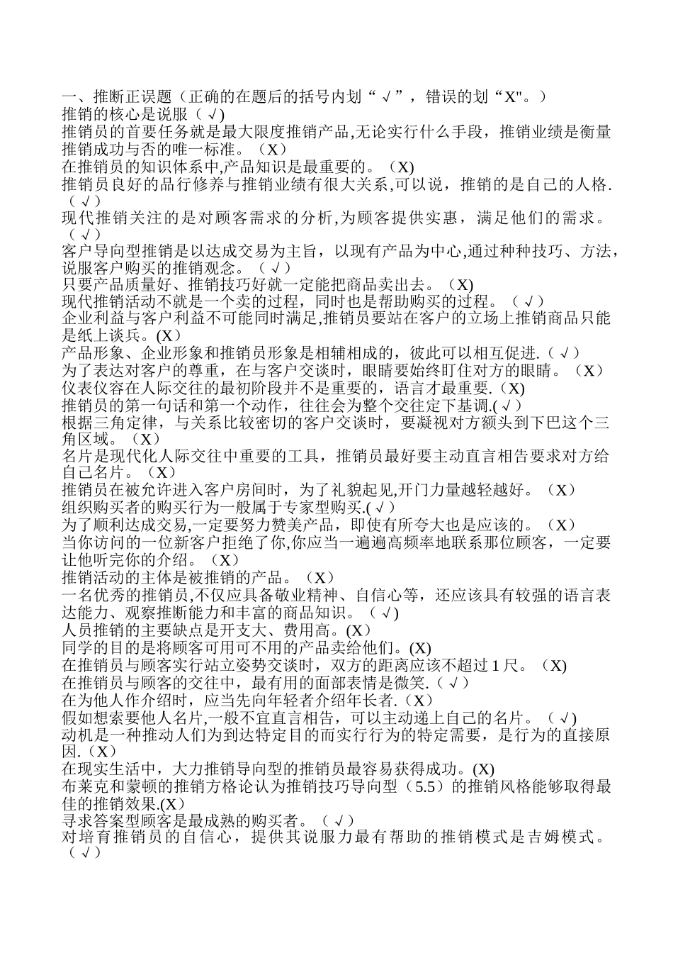 电大专科-《推销策略与艺术》期末考试复习题_第2页