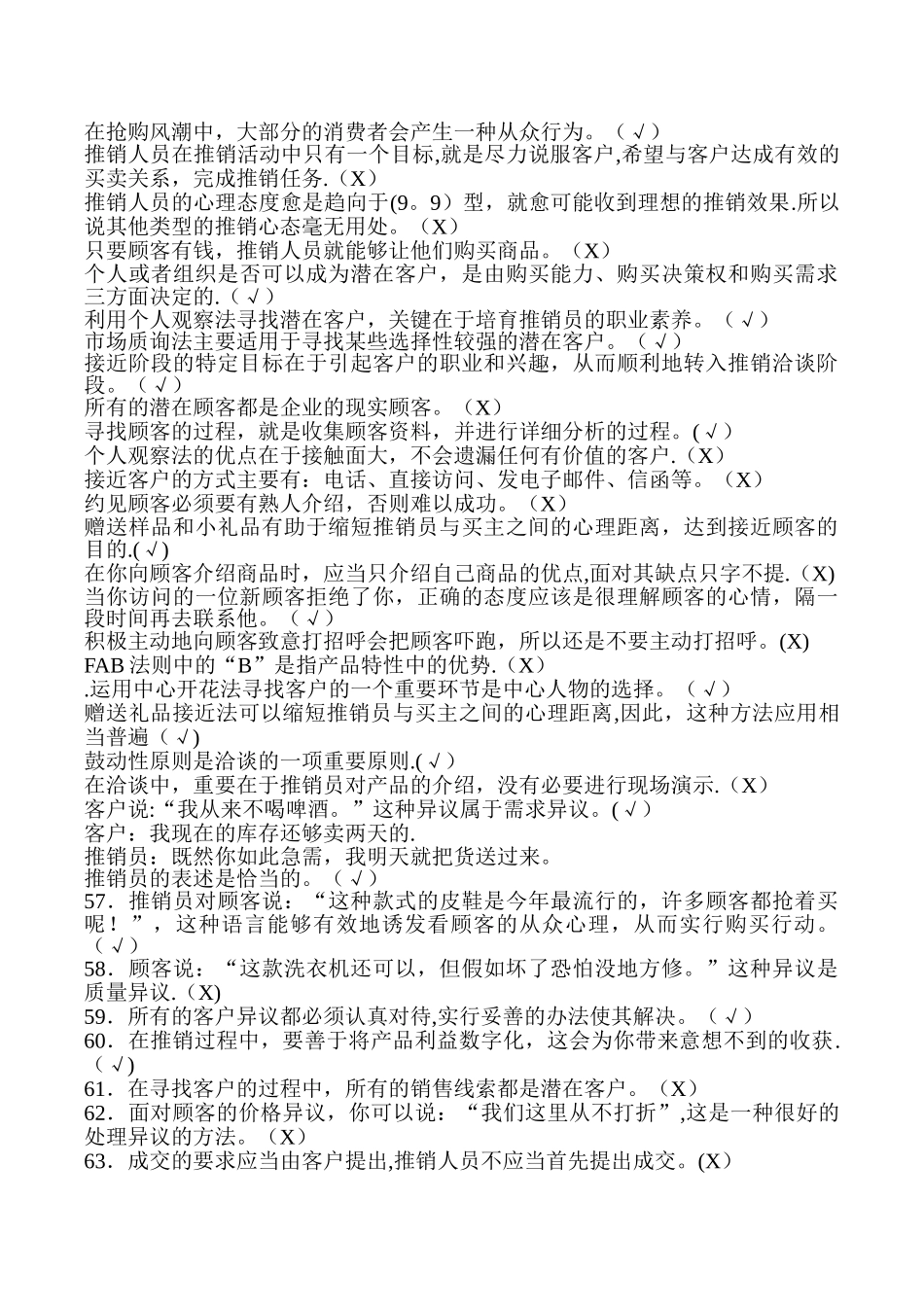 电大专科-《推销策略与艺术》期末考试复习题_第3页