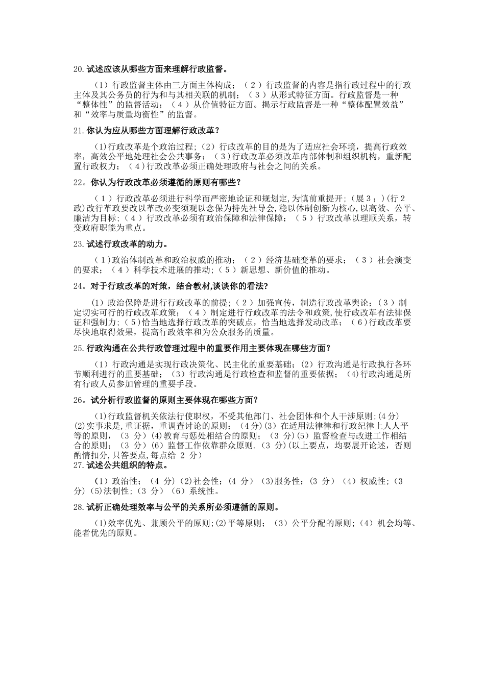 电大《行政管理学A》论述题题库_第3页