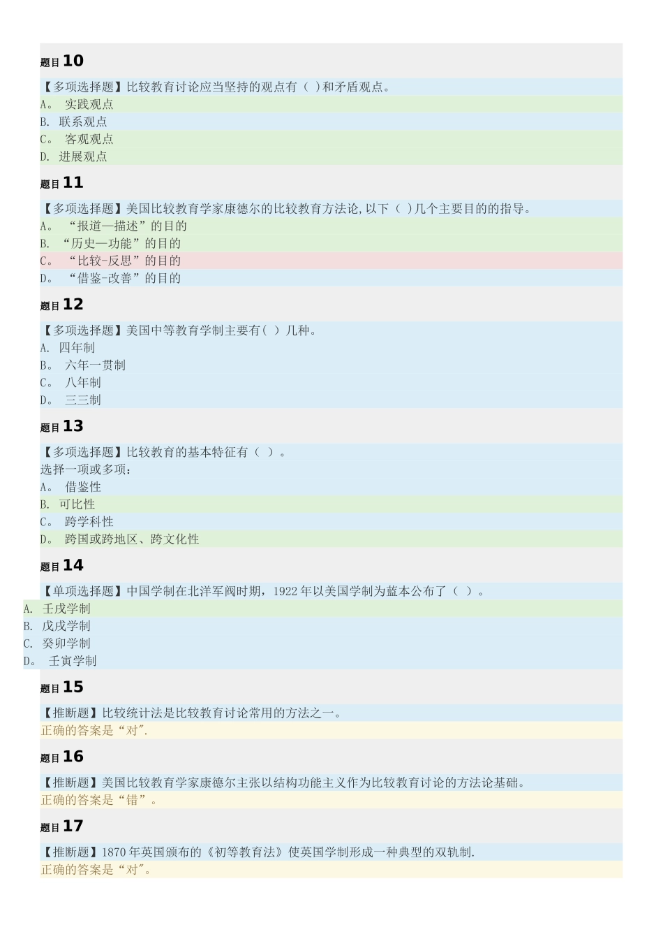 电大《比较教育学》形成性考核试题汇总及答案_第2页