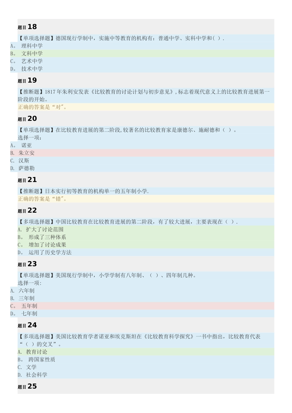 电大《比较教育学》形成性考核试题汇总及答案_第3页