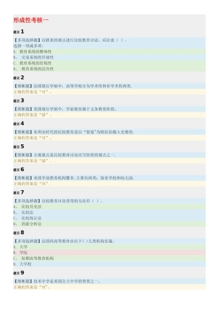 电大《比较教育学》形成性考核试题汇总及答案