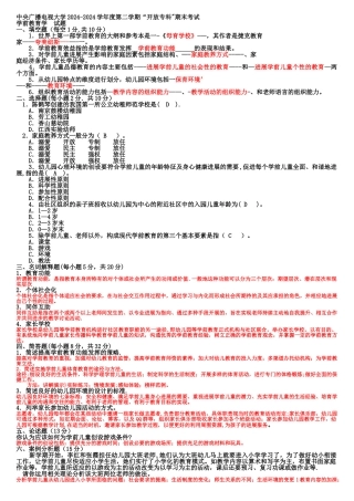 电大专科《学前教育学》试题整理及答案