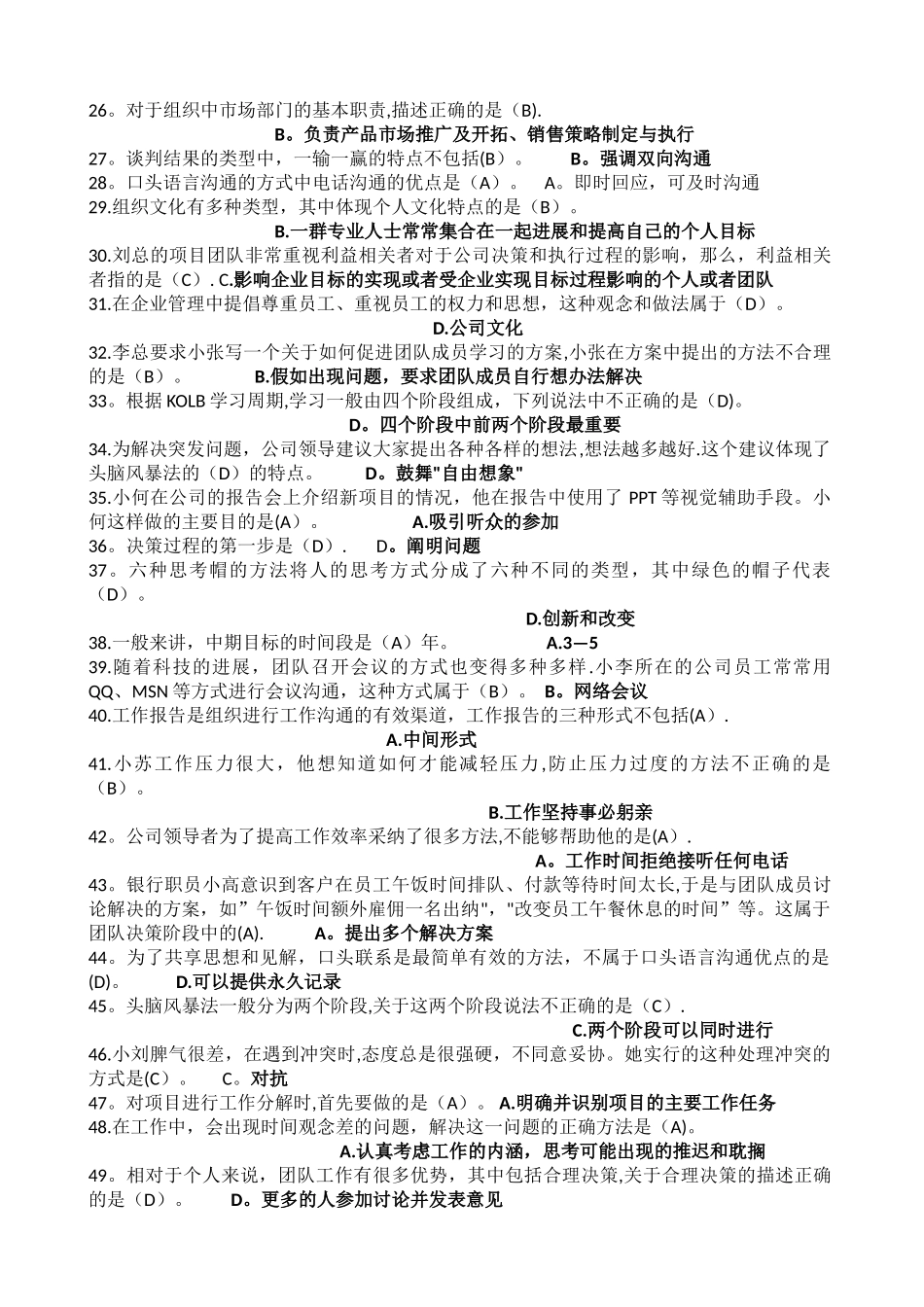 电大专科《个人与团队管理》机考单项选择第二套试题_第2页