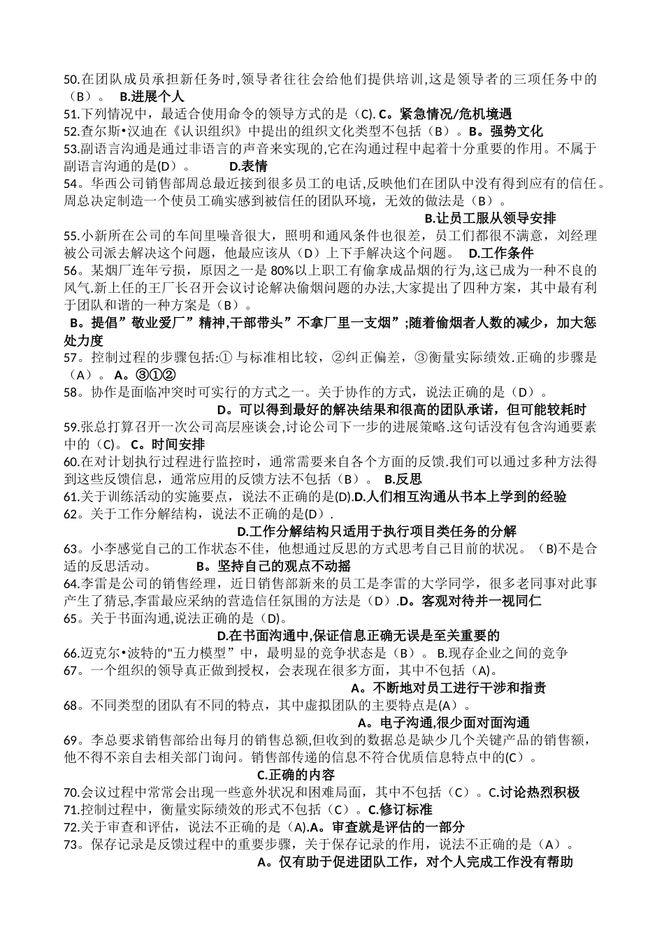电大专科《个人与团队管理》机考单项选择第二套试题_第3页