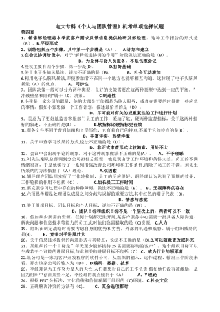 电大专科《个人与团队管理》机考单项选择第二套试题