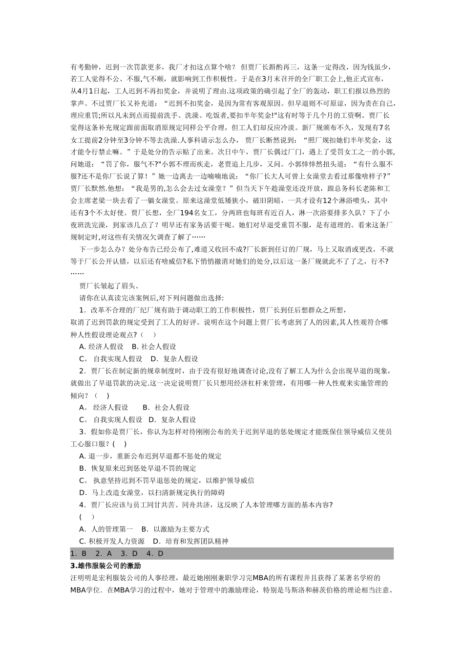 电大专科《人力资源管理》历年试卷案例题汇总_第2页