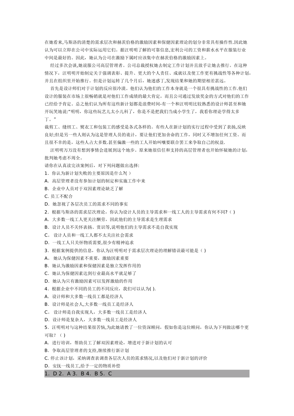 电大专科《人力资源管理》历年试卷案例题汇总_第3页