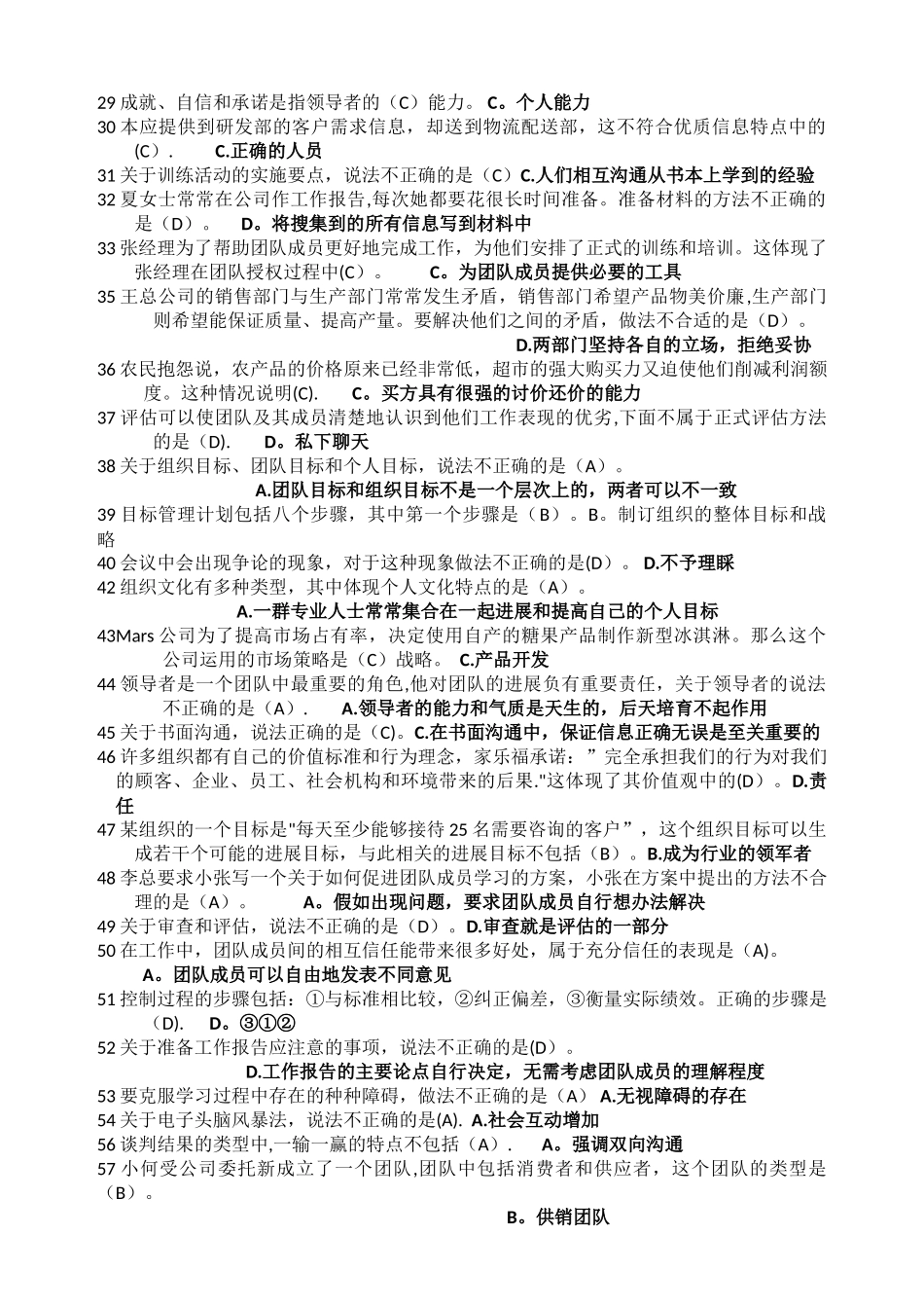电大专科《个人与团队管理》机考单项选择第三套试题_第2页
