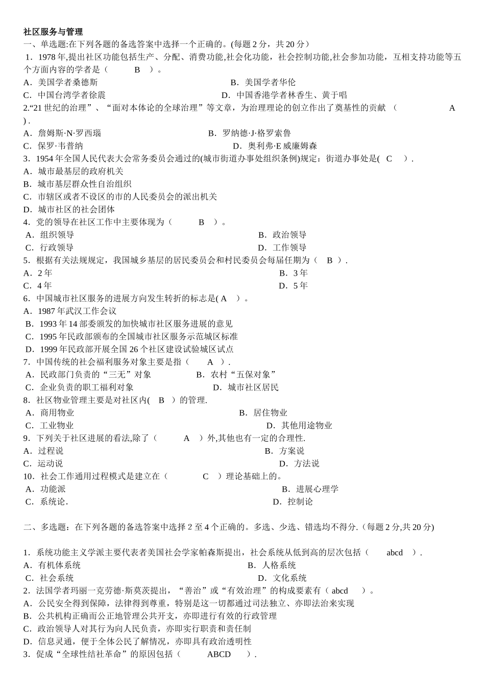 电大专科《社区治理》试题及答案_第1页
