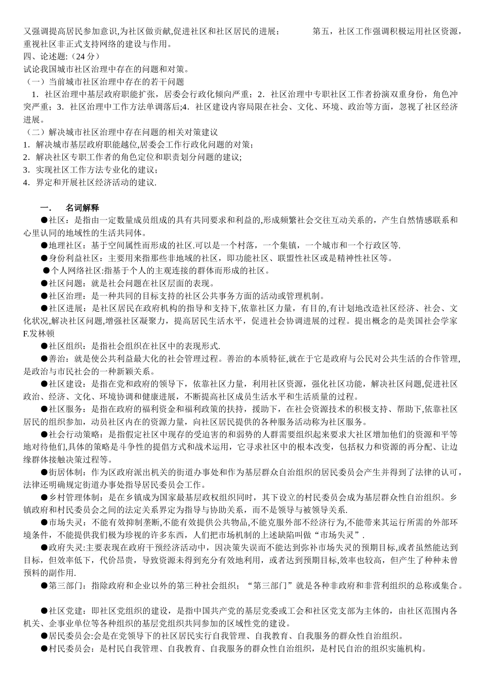 电大专科《社区治理》试题及答案_第3页