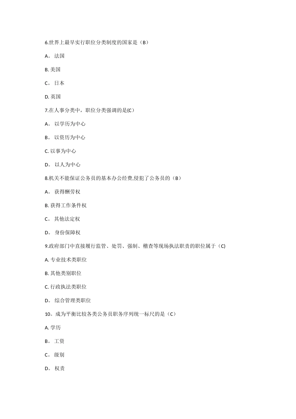 电大专科公务员制度讲座作业练习测试与答案_第2页