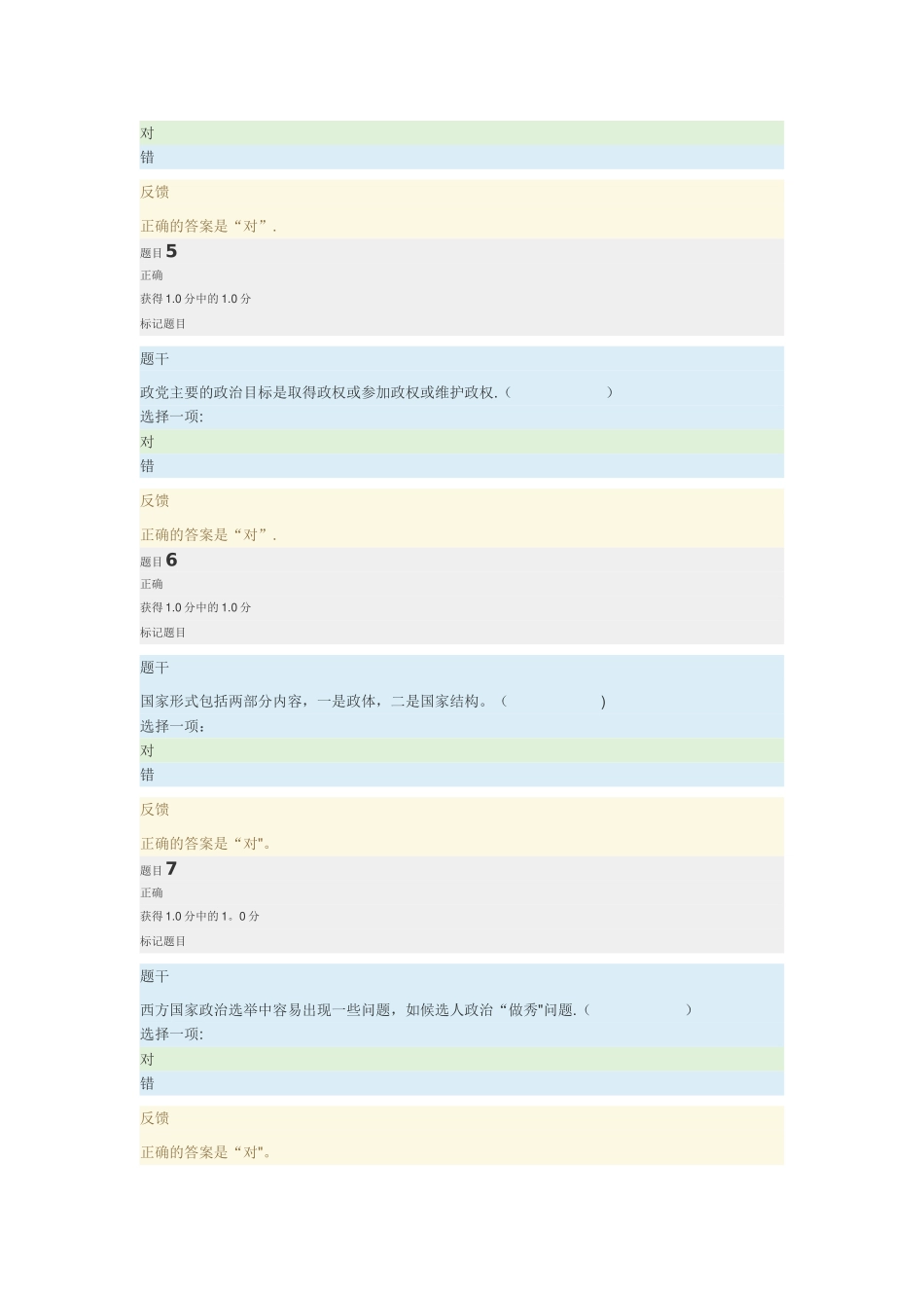 电大专科《西方行政制度》形考一全部答案_第2页