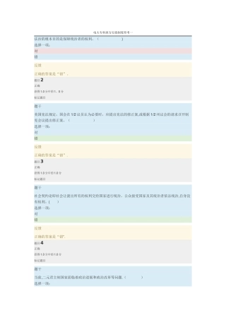 电大专科《西方行政制度》形考一全部答案