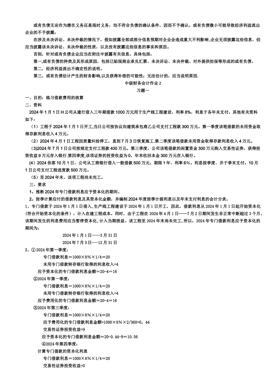 电大专科中级财务会计形成性考核册答案_第3页