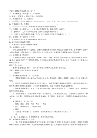 电大专科学前教育《学前儿童健康教育》试题及答案4