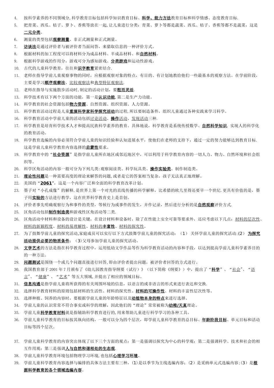 电大专科学前教育《学前儿童科学教育》试题及答案_第2页