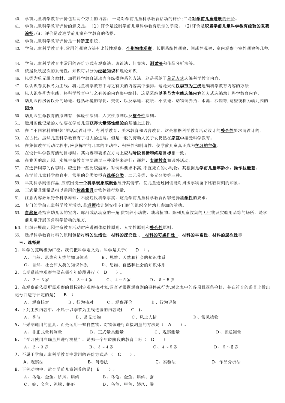 电大专科学前教育《学前儿童科学教育》试题及答案_第3页