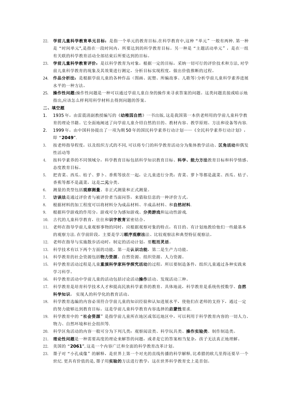 电大专科学前教育《学前儿童科学教育》试题及答案00530_第2页
