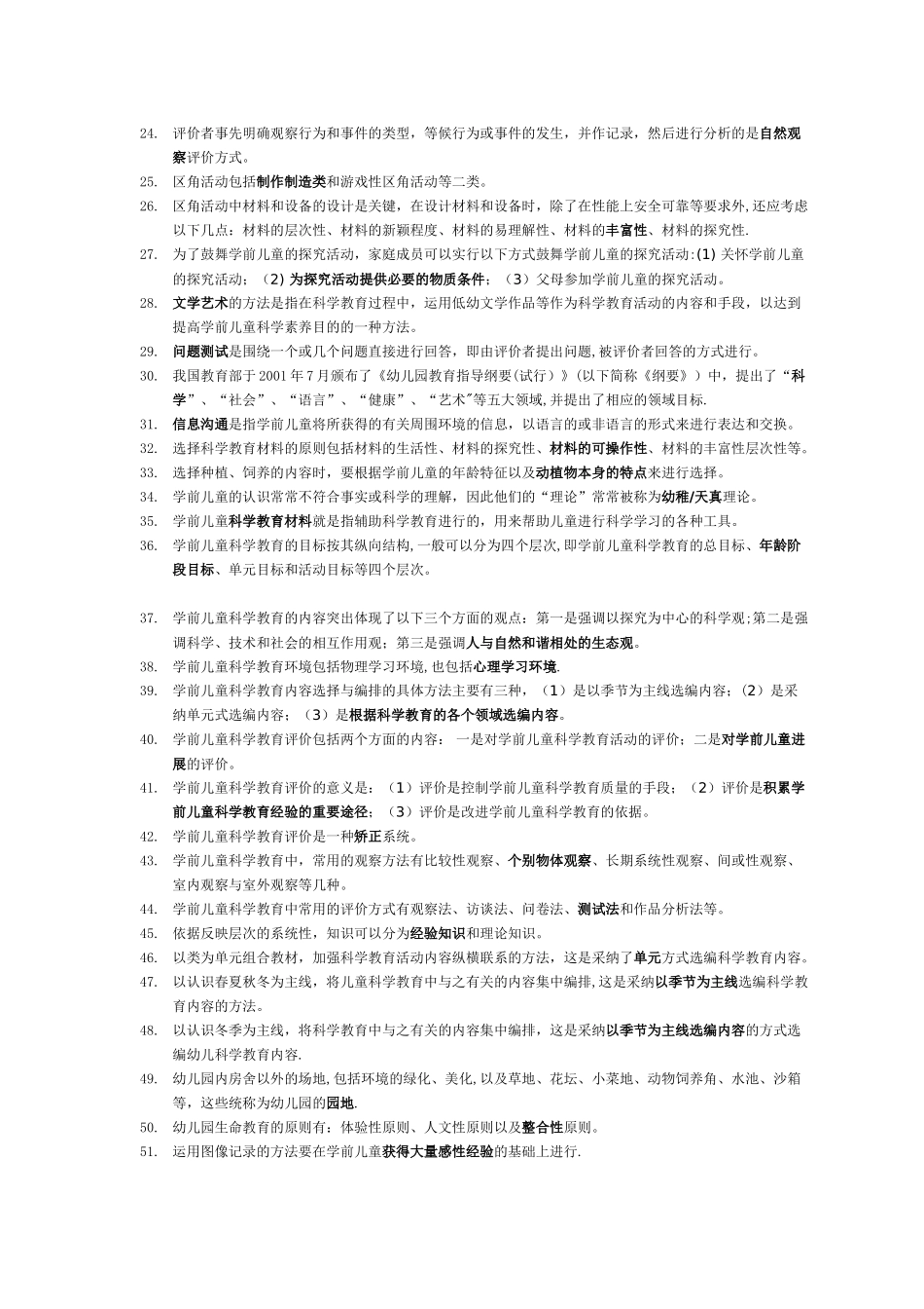 电大专科学前教育《学前儿童科学教育》试题及答案00530_第3页