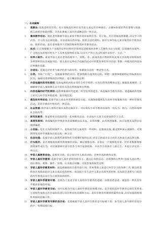 电大专科学前教育《学前儿童科学教育》试题及答案00530