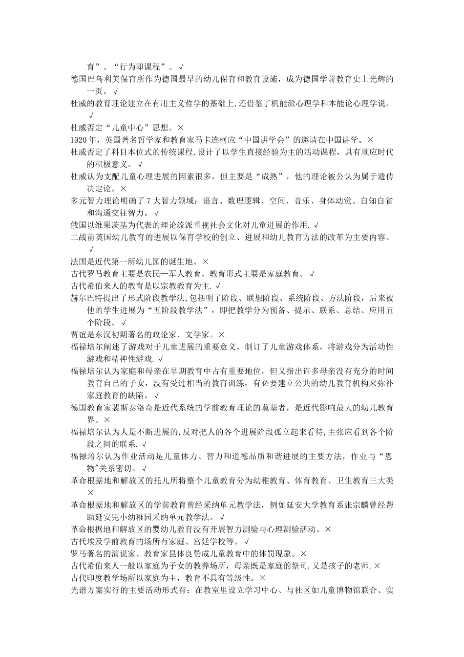 电大专科学前教育《学前教育史》期末考试汇总_第2页