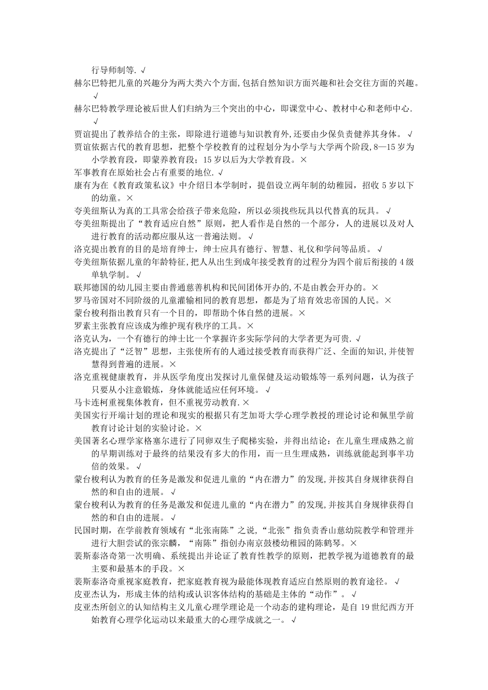 电大专科学前教育《学前教育史》期末考试汇总_第3页