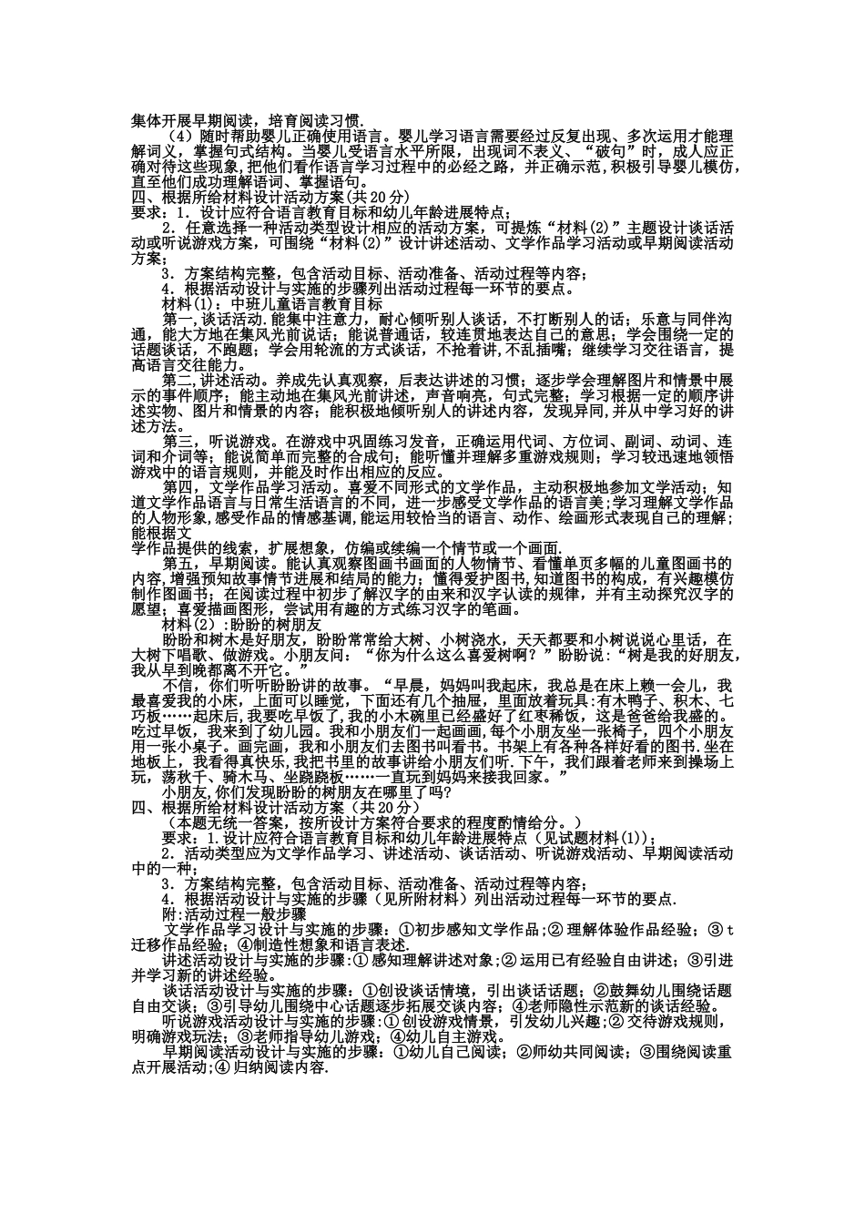 电大专科学前教育《学前儿童语言教育》试题及答案1_第3页