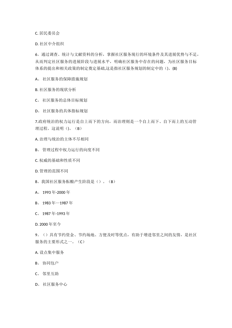 电大专科社区治理作业练习测试题及答案_第2页