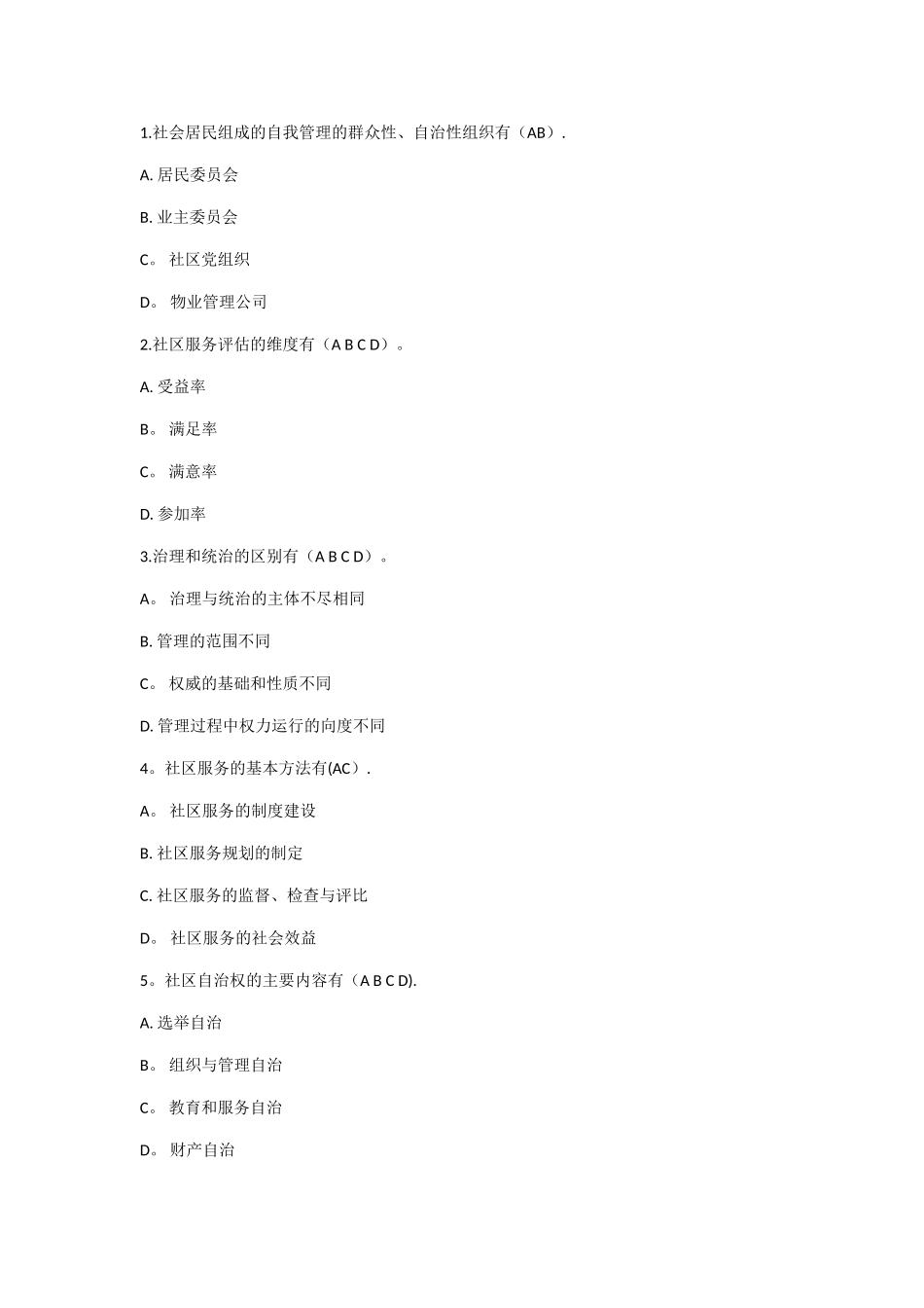 电大专科社区治理作业练习测试题及答案_第3页