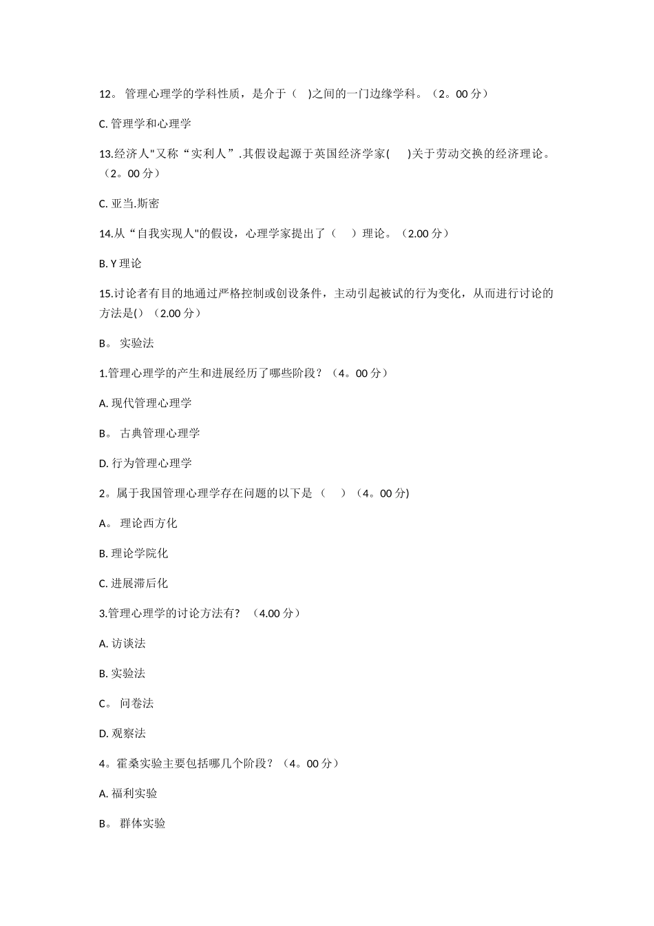 电大专科管理心理学试题答案_第2页