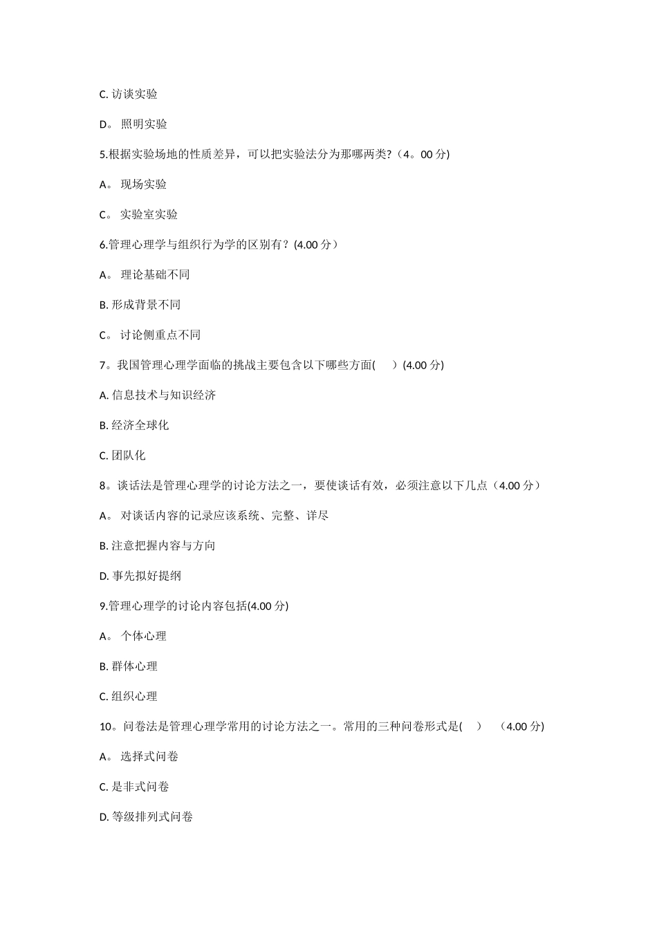 电大专科管理心理学试题答案_第3页