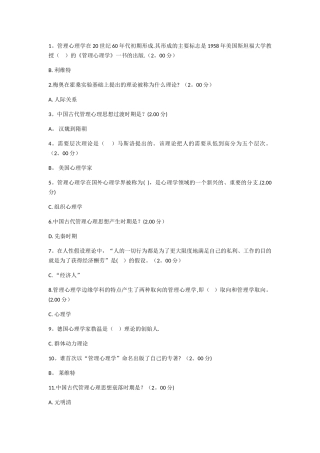 电大专科管理心理学试题答案