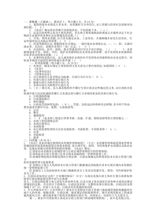 电大专科水利水电工程《水法规与行政执法》试题及答案3