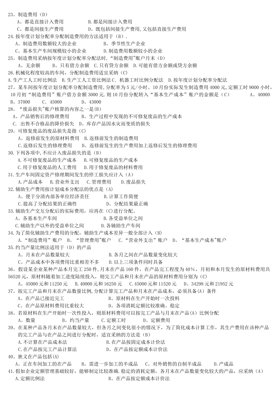 电大专科成本会计试题及答案_第2页