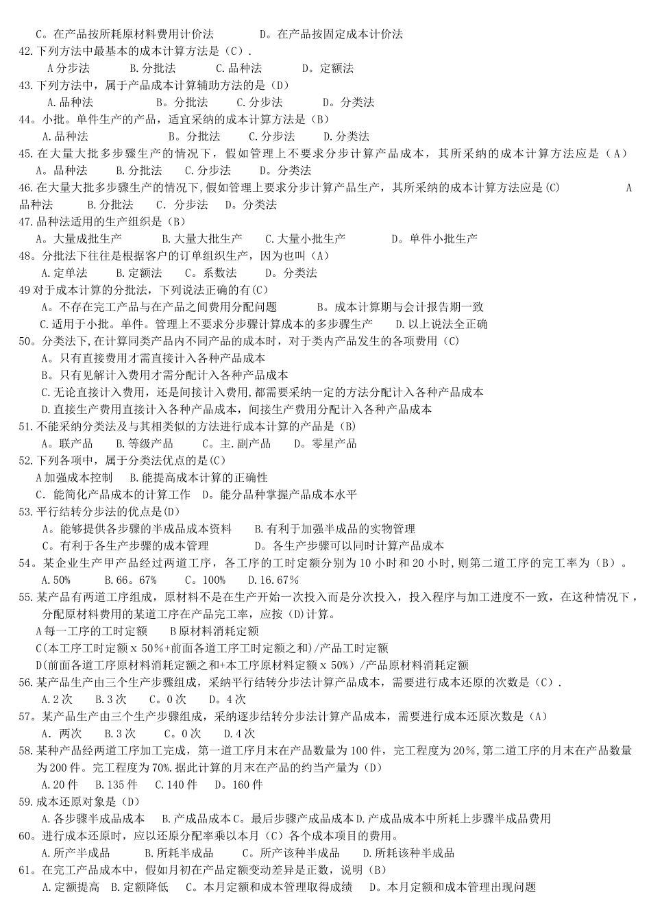 电大专科成本会计试题及答案_第3页