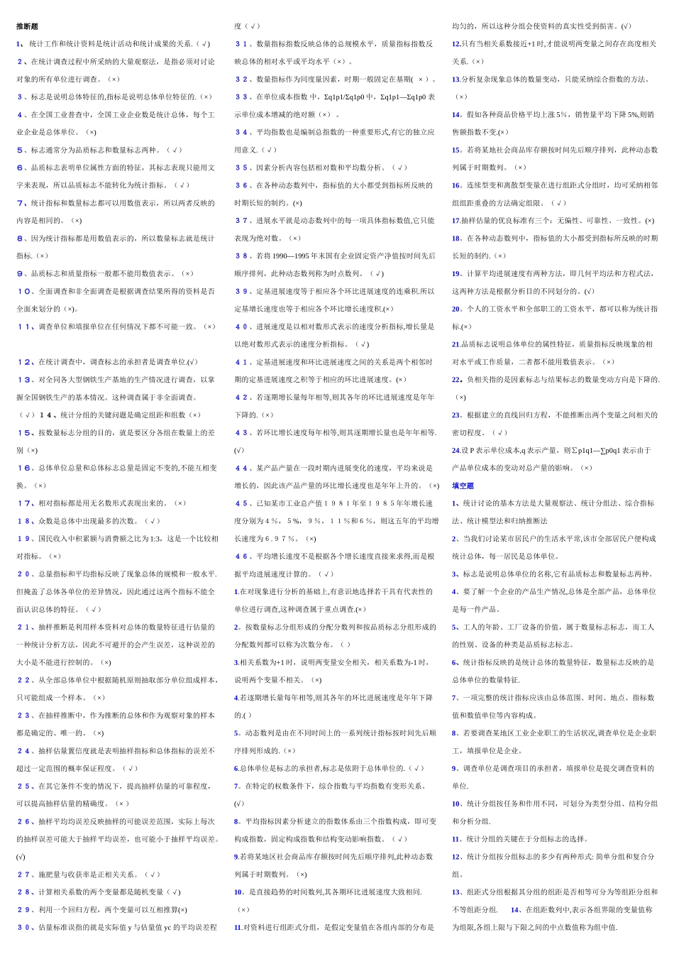 电大专科统计学原理试题及答案_第1页