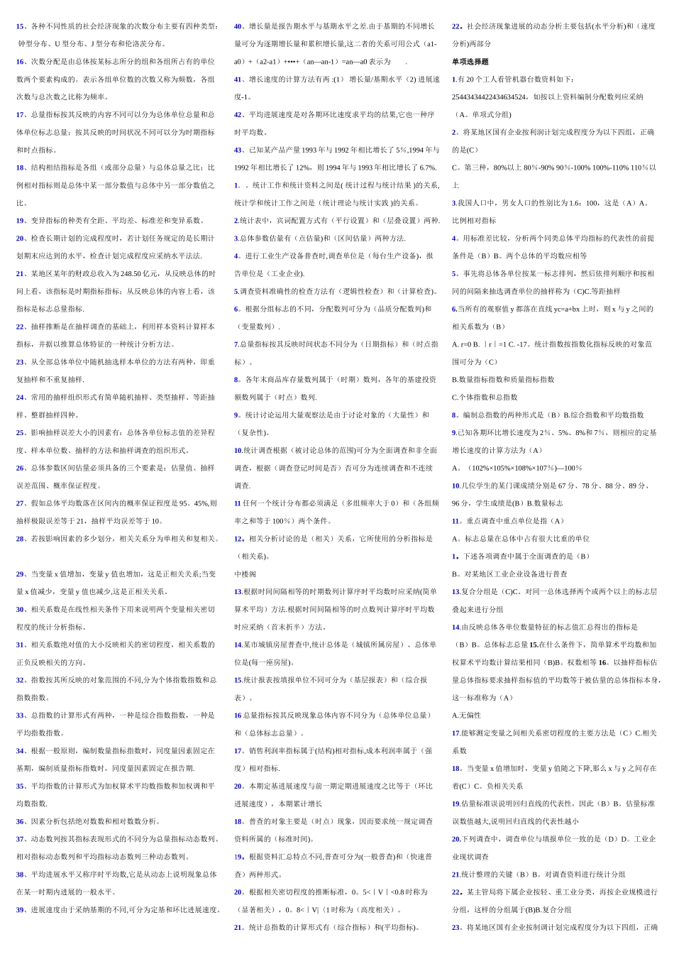 电大专科统计学原理试题及答案_第2页
