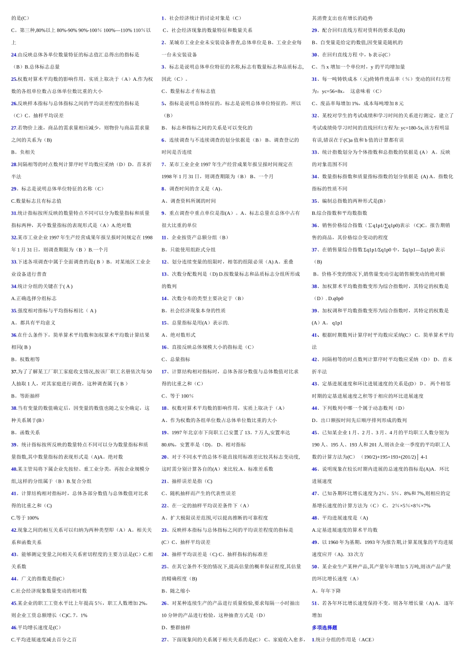 电大专科统计学原理试题及答案_第3页