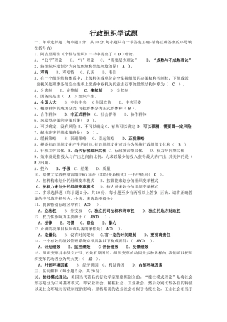 电大专科行政管理《行政组织学》试题及答案