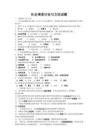 电大专科行政管理《社会调查研究与方法》试题及答案1