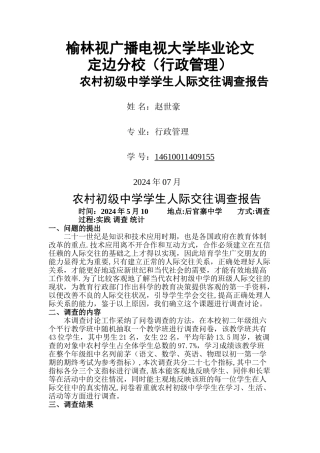 电大专科行政管理专业社会调查报告-