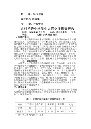 电大专科行政管理专业社会调查报告