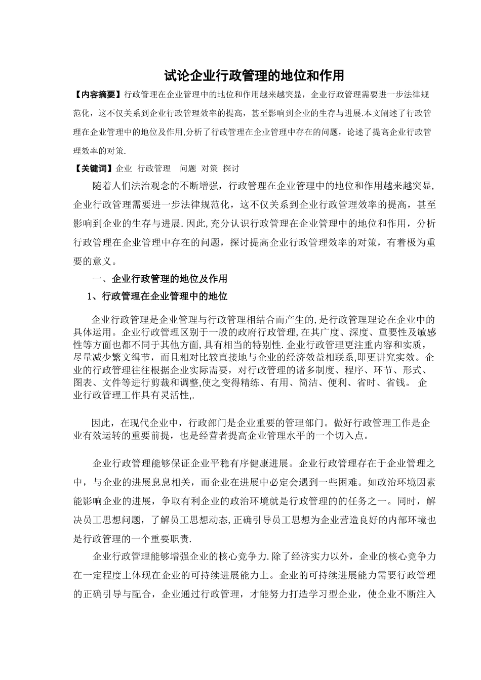 电大专科行政管理专业毕业论文_第3页